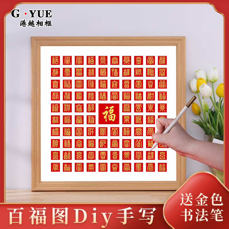 Year of the Horse Hundred Blessings Picture, Handwritten DIY Copy of the Character for Blessing, Photo Frame Hanging Painting Decoration Materials, Self-Painted New Year Gift