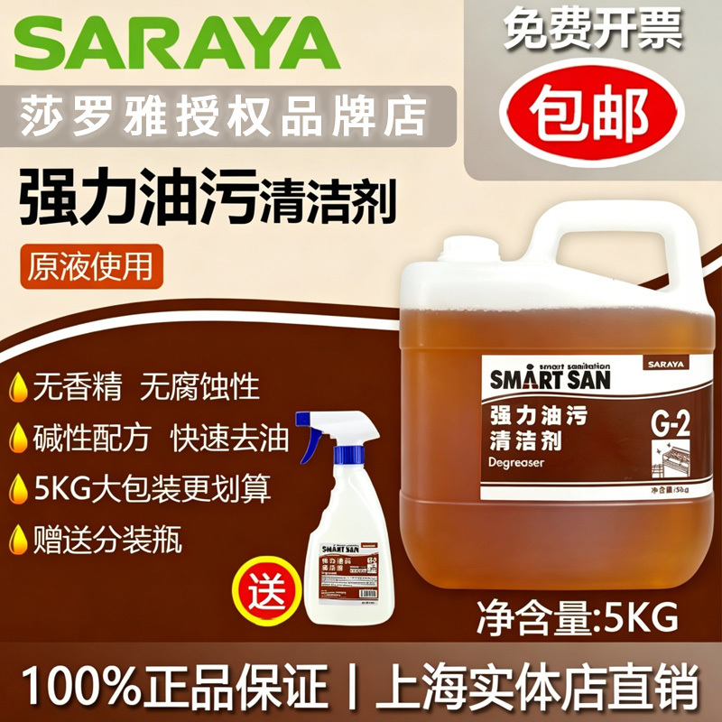 Saraya Powerful Oil Stain Cleaning Agent Kitchen Range Hood Ventilation Pipe Stove Oil Stain Powerful Cleaning
