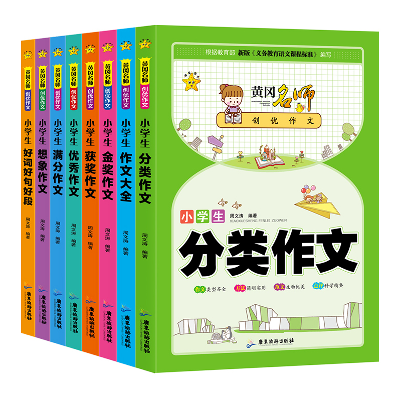 2019黄冈作文小学生作文书看图说话写话训练作文大全二三四五六年级大全阅读与写作日记起步好词好句满分优秀同步作文