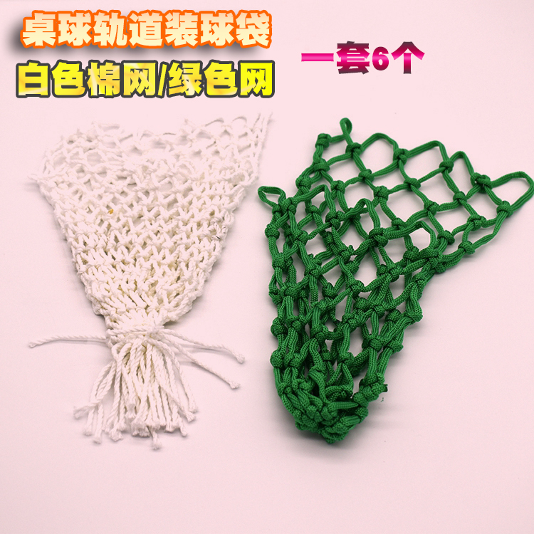 Billiard table cotton net bag American ball black eight net bag billiard table net green nylon large thick net pocket net bag accessories