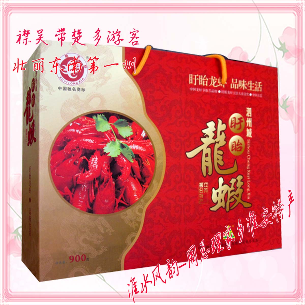 Xu thirteen fragrant lobster hemp spicy lobster 900g gift box vacuum packing Jiangsu Huaiant-produced-Taobao