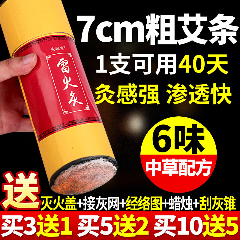 Thunder Fire Moxibustion 7cm Plus Coarse Great Ebar Special Size Home Non Smoke-free Ai Post Plus Medicine Moxibustion Bar Tongrentang