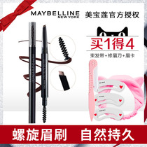 Maybelline double-headed double-effect eyebrow pencil waterproof sweat-proof not easy to bleach and long-lasting beginners official flagship store