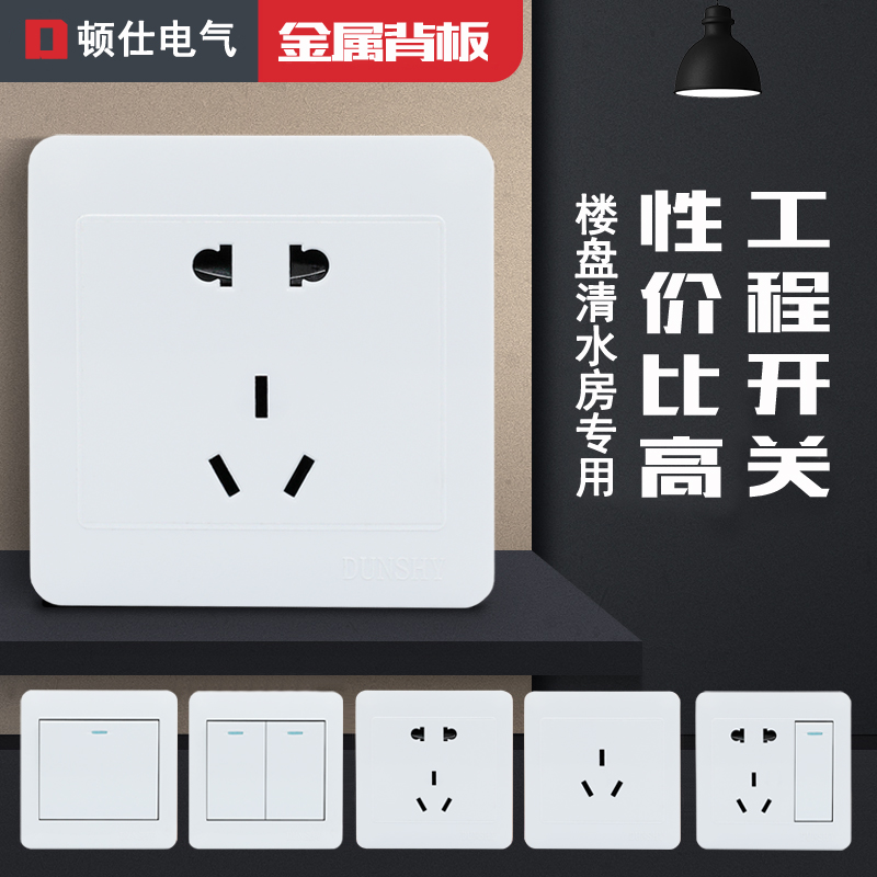 Type 86 wall concealed white engineering switch socket five-hole socket 5-hole 5-eye two-three-pole strong power 10A socket