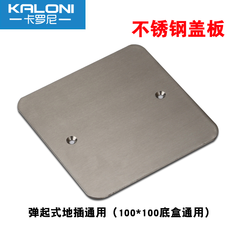 Stainless steel panel universal ground socket bottom with thickened metal steel plate ground plug whiteboard blind plate cover