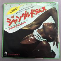 Wild Fantasy Jungle Drums disco 7 inch vinyl lp record