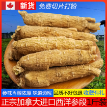 Canadian American Ginseng whole branches 500g grams of authentic imported 6-year-old American Ginseng section Free American Ginseng sliced powder