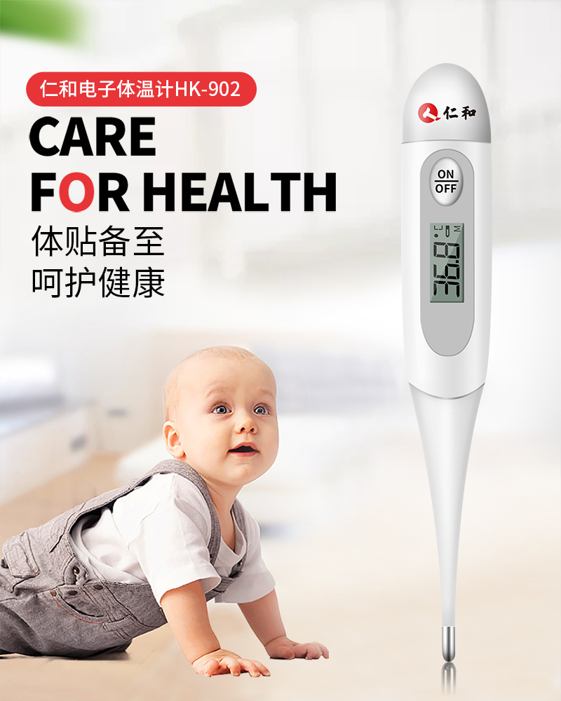 仁和  家用电子体温度计 图1