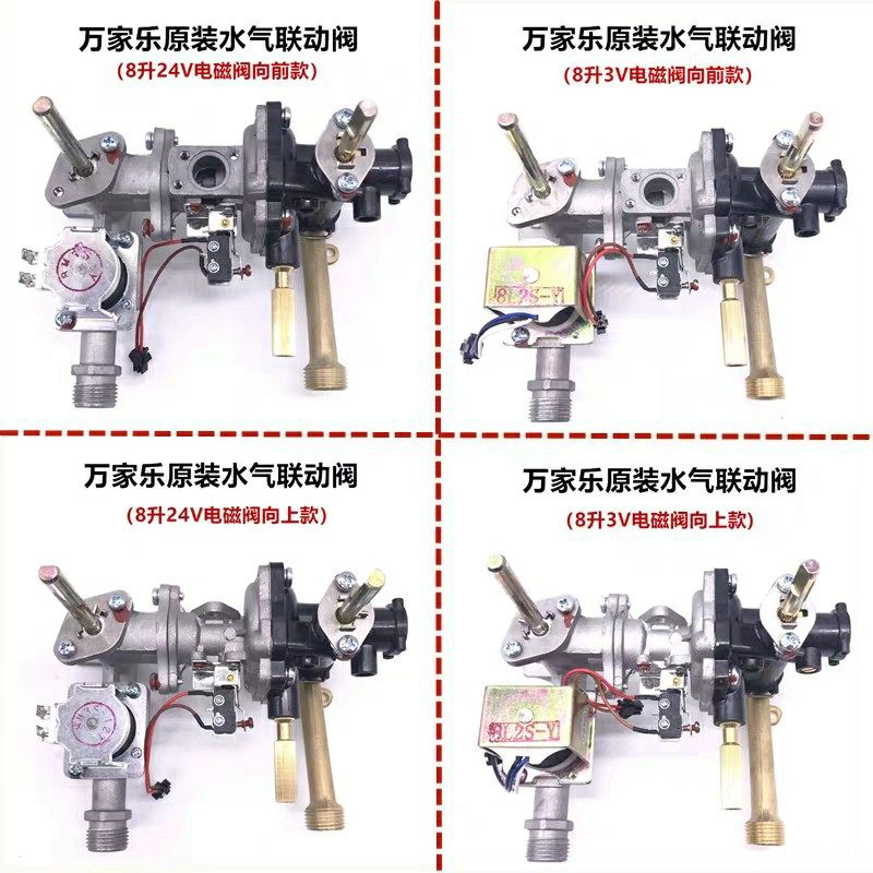 Wanjia gas water heater accessories linkage valve assembly water gas linkage valve water valve 6J3 8P2 6M3 8M3