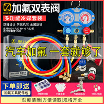 Zengs car household air conditioner refrigerant double meter air conditioner refrigerator plus fluorine snow Freon tool set
