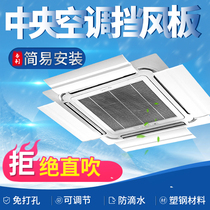 Air-conditioning windshield anti-straight blow-proof air outlet windshield cover wall-mounted universal moon air-conditioning air deflector baffle