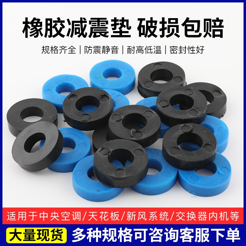 Central air conditioning internal ceiling embedded air conditioning air conditioning pipe air conditioning machine new fan shock absorption pad rubber pad hanging bar