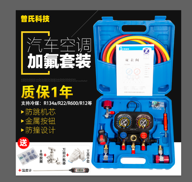 Zeng's car Home Air conditioning refrigerant Double table Air conditioning Refrigerator plus Fluorosnow species Freon tool suit
