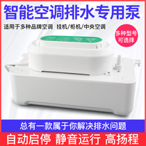 Jucha air conditioning pump condensate lift pump household silent central air conditioning external pump automatic drain