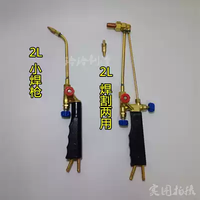 Air-conditioning refrigerator 2L oxygen dual-use cutting gun shooting suction torch 2 liters oxygen welding gun refrigeration repair tool
