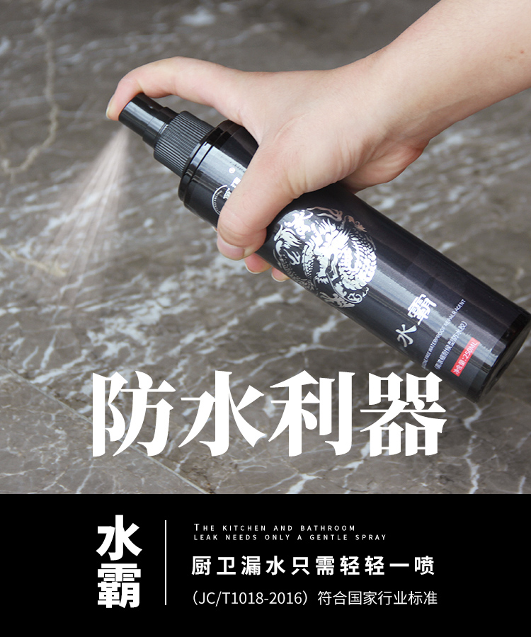 万通防水 水霸 渗透型防水喷剂 免砸砖修复剂 250ml 淘宝优惠券折后￥13包邮（￥68-55）