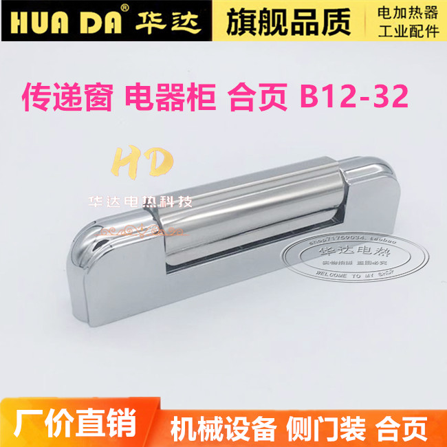 Side mounting door delivery window hinge hinge 1332 Refrigerator freezer storage cabinet Equipment B12 hinge hinge