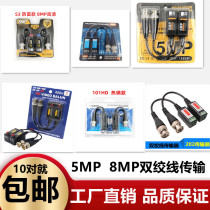 5MP 8MP coaxial HD twisted pair transmitter surveillance video head Q9 line BNC transmitter AHD balun