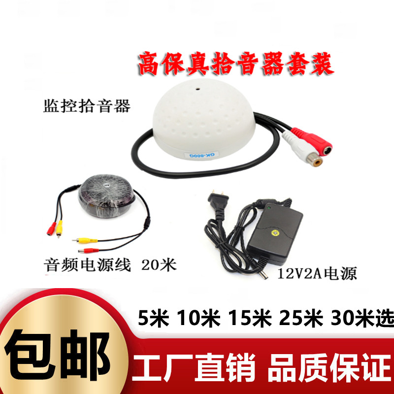 Monitor Noise Reduction High fidelity pickup 12V2A Power 5 m 5 m 10 m 20 m RCA Audio power integrated suit