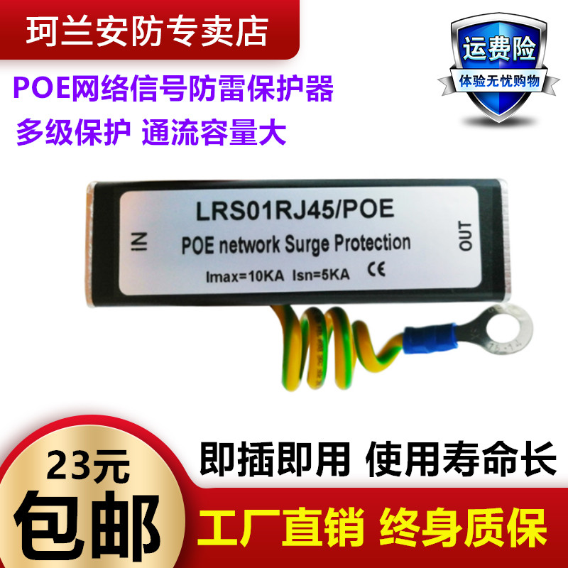 Intelligent POE Network Lightning Protector POE Monitoring Lightning Arrester Wireless AP Bridge Switch Lightning Surge Protector