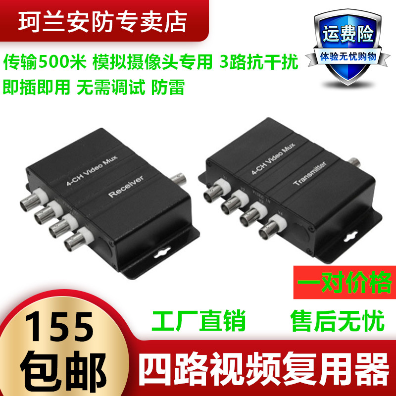 Monitor film multiplexer 4-way coaxial common sweep of a line of 4-way signal superimposed transmitter 2-way 3-way 5-way