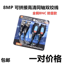 5MP8MP coaxial HD analog 2 million 1080P surveillance camera transmitter anti-interference device lightning protector