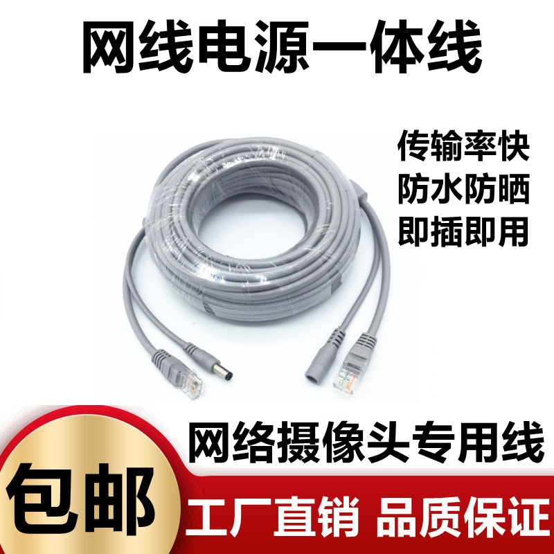 Universal outdoor two-in-one Internet monitoring line electrified source integrated finished wire signal integrated transmission extension cord