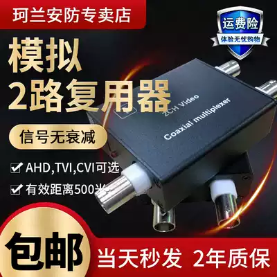 Promotion first-line pass 2-way 3-multiplexer 2-way surveillance video composite overlay common cable transmission anti-interference