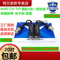 AHD passive twisted pair transmitter Haikang TVI Dahua CVI coaxial universal network cable to BNC head crimp terminal