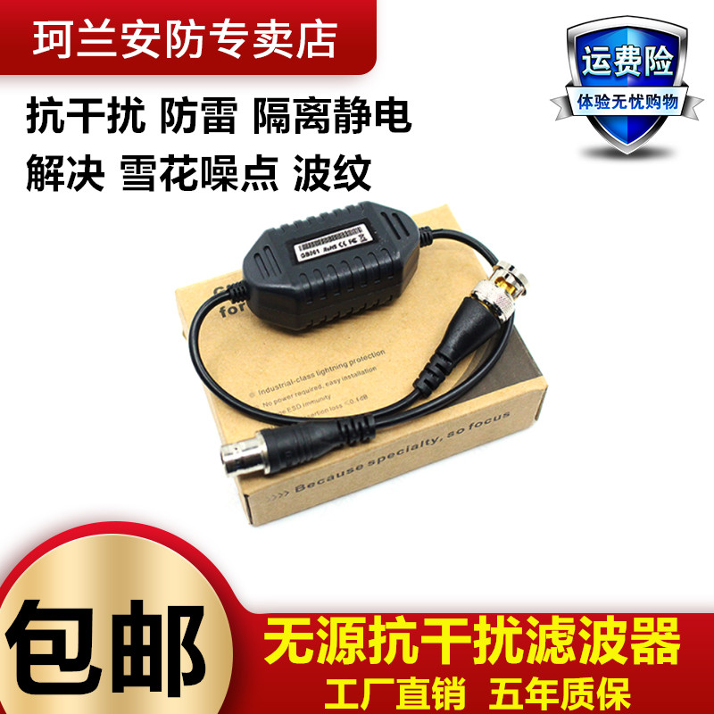 HD analog video anti-jamming device surveillance camera lens filter coaxial signal line anti-jamming device GB001