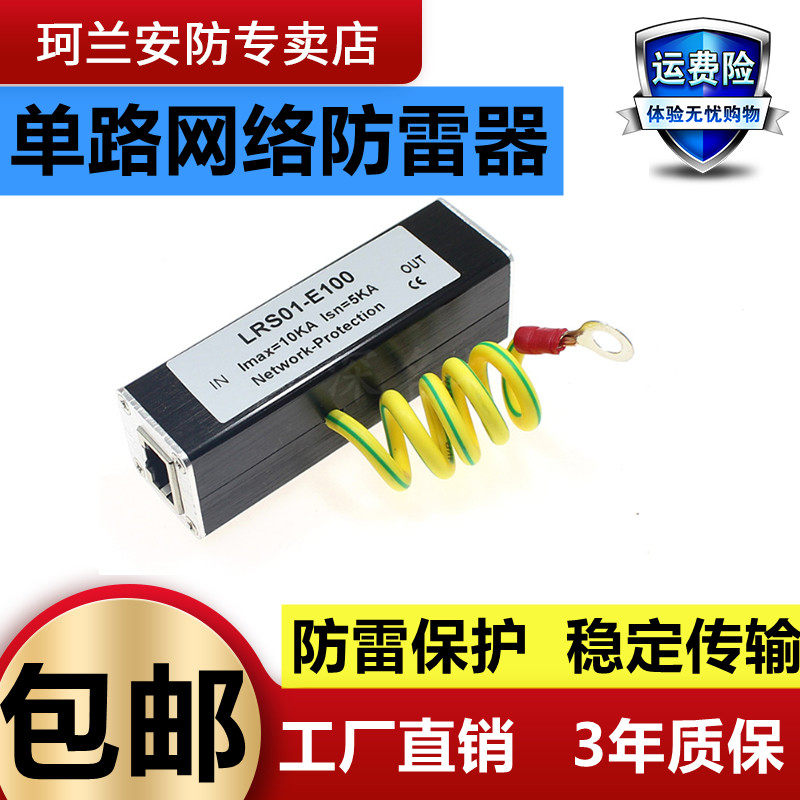 Network arrestor POE camera surveillance signal thunder arrestor RJ45 network wire outlet surge protector arrestor-Taobao