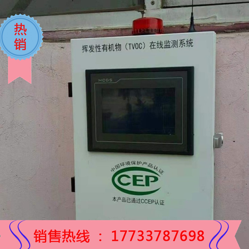VOCs plant boundary fixed source volatile organic matter online monitoring of exhaust gas monitoring equipment nitrogen oxide analyzer