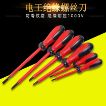 High Pressure Insulation Cross-Line Screwdriver Electrician Screw Batch Kit Combined Tool Screwdriver Magnetic Special Change Cone