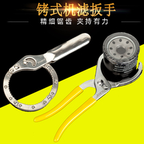 Special adjustable pliers-type machine filter wrench tool for machine oil filter wrench universal swap oil filter