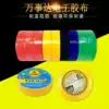 Master insulation electrical tape PVC flame retardant cold resistant fireproof electrical electrical tape multi-color optional 15 meters long