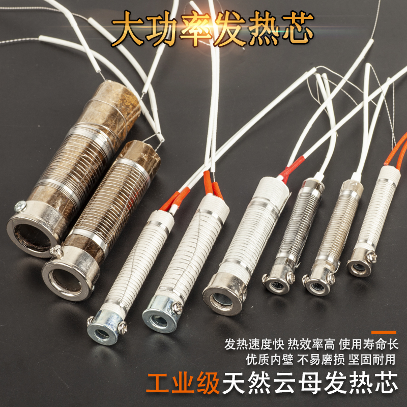 Soldering iron core External heat mica soldering iron core 30W40W60W soldering iron heating core long life set