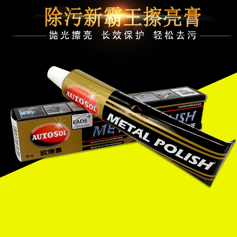 Metal polished paste Germany AUTOSOL copper paste Ode repair scratchwatch with grinding stainless steel polished wipe