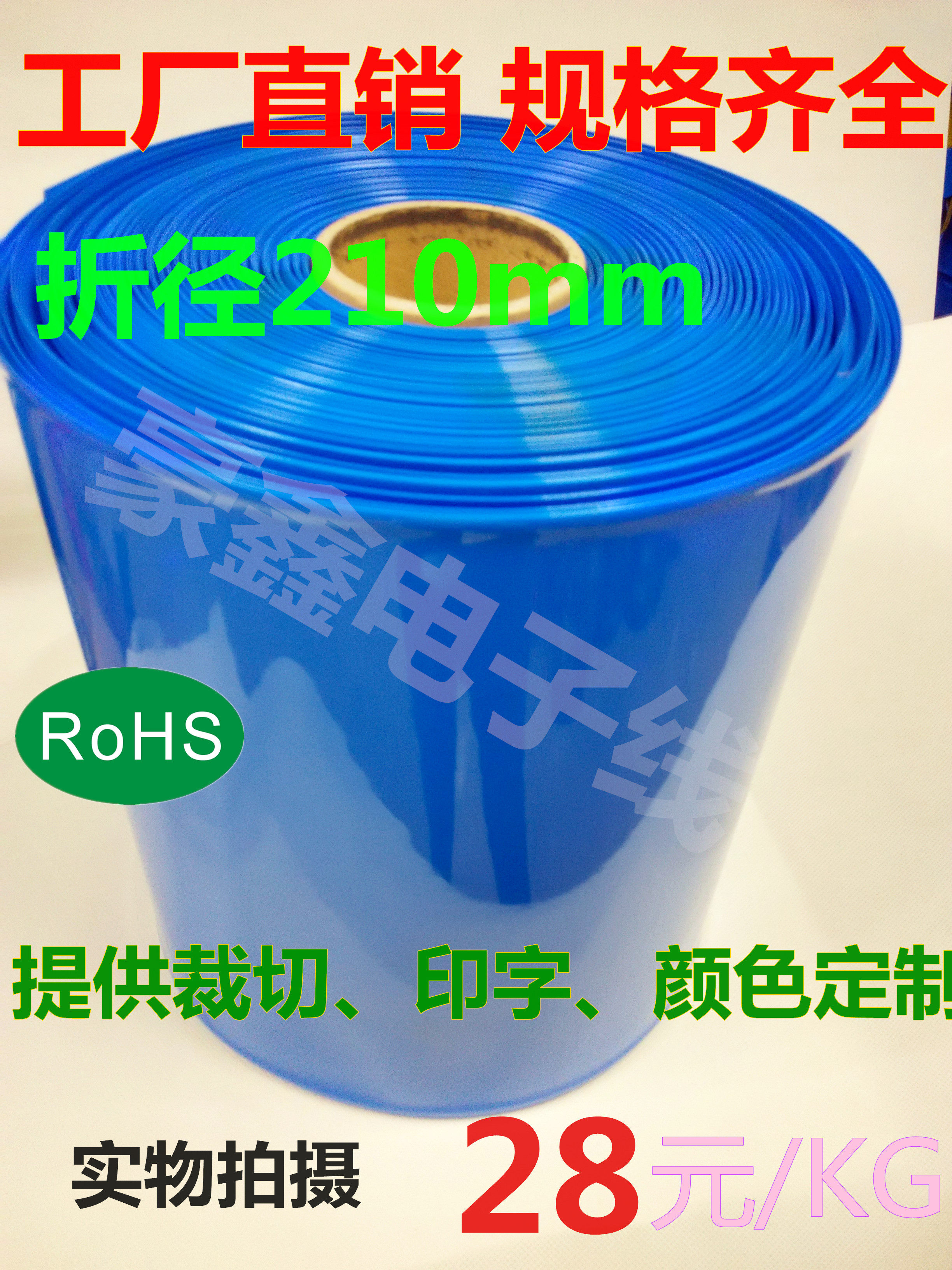 Lithium battery shrink film PVC heat shrinkable tube protective film heat shrinkable film packaging film blue folding diameter 210mm