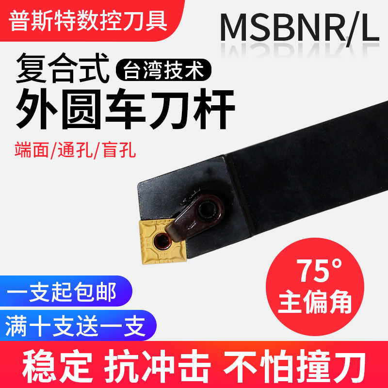 Numerical control car Knife lever 75 degrees Outer round car Knife lever MSBNR MSBNL2020K12 machine clamp car knife end face tool holder