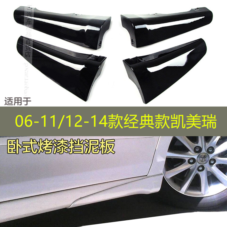 Promotion applies to 0671110234 classic sixth generation CAMRY fender glue factory horizontal paint modification