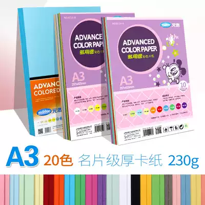 A3 color cardboard thick handmade cover Cardboard diy model 230g business card greeting card painting black and white hard cardboard