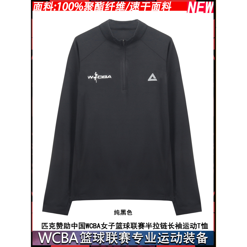 Gongchen Sports/Peak Sponsors the Chinese Wcba Basketball League Player Version Half-Zip Sports Long-Sleeve Shirt