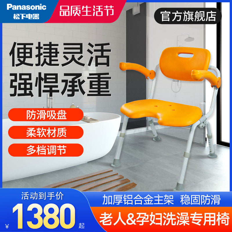 Panasonic folding bath chair for elderly pregnant woman bathroom stool height adjustable bath chair anti-slip and cool chair