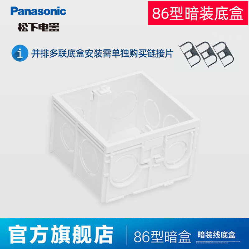 Panasonic switch socket socket socket with type 86 flame retardant dark box box switch box socket box