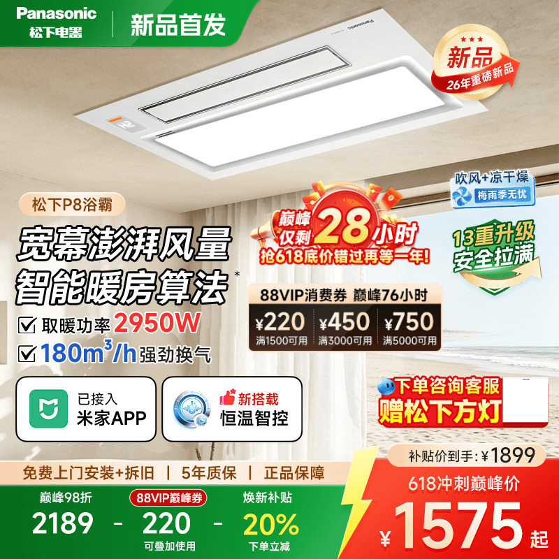 Panasonic's New P8 Bathroom Heater with Lighting and Exhaust Fan Integrated Ceiling-Mounted Heater for Bathroom