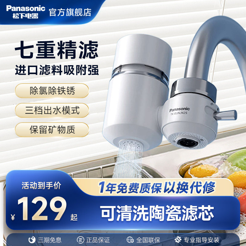 Panasonic кран очиститель воды непрямой питьевой бытовой кухонный кран для воды универсальный выпускной кран фильтр для ванной комнаты Изображение 1