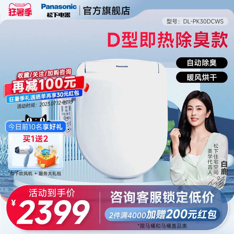 Panasonic smart toilet cover fully automatic household instant antibacterial massage flushing heating seat D-type PK30D