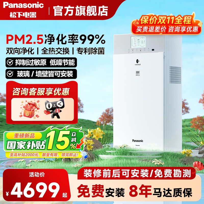 Panasonic Wall-Mounted Fresh Air System for Home Ventilation, Indoor Bedroom Two-Way Airflow, Formaldehyde Removal Fresh Air Machine 06V1