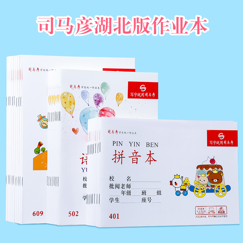 Smary Yan spelling and writing arithmetic text small composition small text 1 - 2 years of elementary school homework book