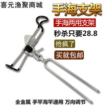 Hand sea dual-use plug support frame fishing rod Hand rod sea rod long rod Universal debugging fishing chair bracket Fishing gear accessories